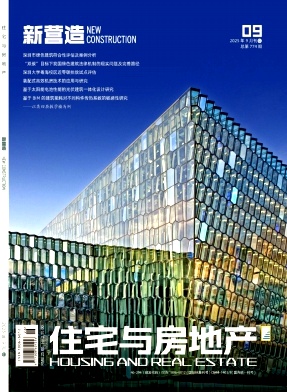 《住宅与房地产》2025年26期目录