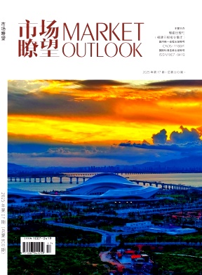 《市场瞭望》2025年17期目录