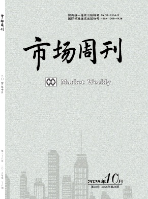 《市场周刊》2025年28期目录
