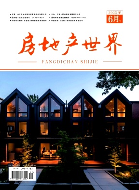 《房地产世界》2025年12期目录