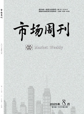 《市场周刊》2025年24期目录