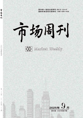 《市场周刊》2025年27期目录