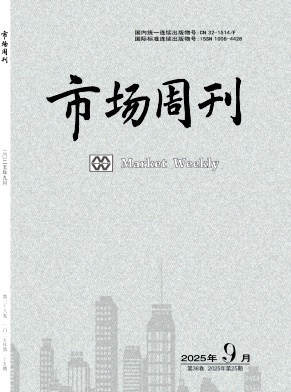 《市场周刊》2025年25期目录