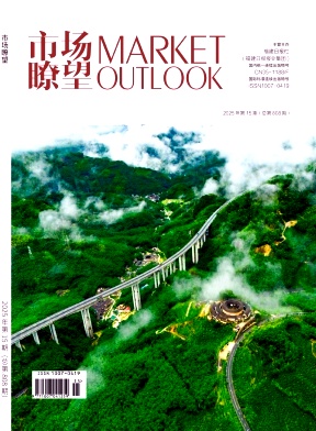 《市场瞭望》2025年15期目录