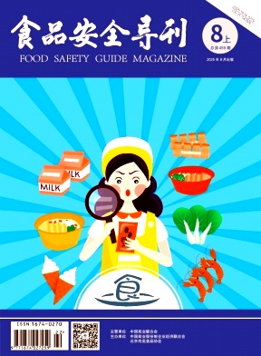 《食品安全导刊》2025年22期目录