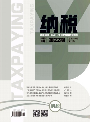 《纳税》2025年22期目录