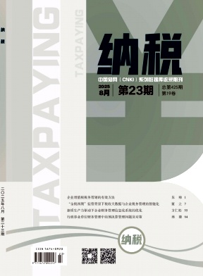 《纳税》2025年23期目录