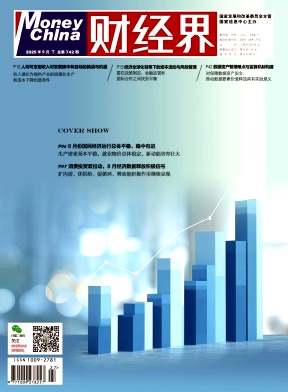 《财经界 》2025年27期目录