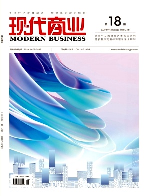 《现代商业 》2025年18期目录
