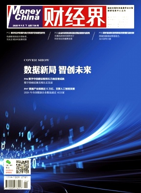 《财经界 》2025年24期目录