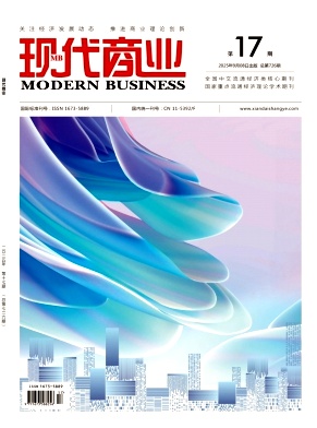 《现代商业 》2025年17期目录