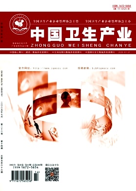 《中国卫生产业》2025年14期目录