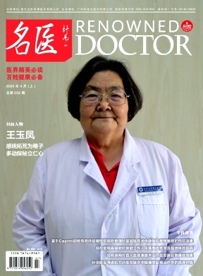 《名医》2025年07期目录