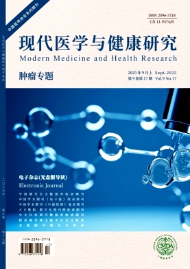 《现代医学与健康研究电子杂志》2025年17期目录