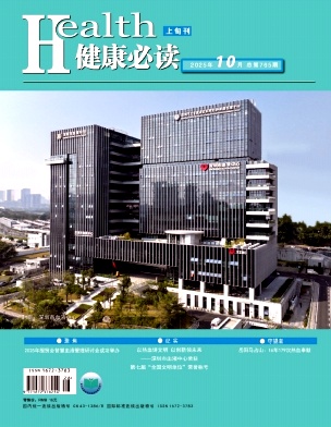 《健康必读》2025年28期目录
