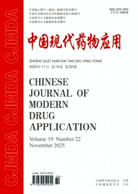 《中国现代药物应用》2025年22期目录