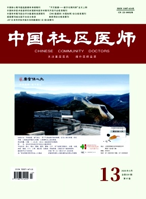 《中国社区医师》2025年13期目录