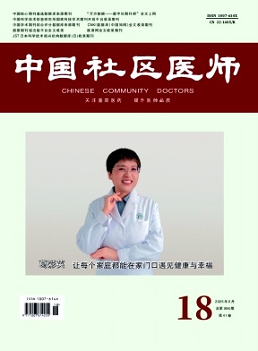 《中国社区医师》2025年18期目录