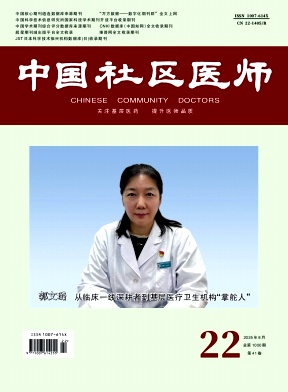 《中国社区医师》2025年22期目录
