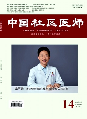 《中国社区医师》2025年14期目录