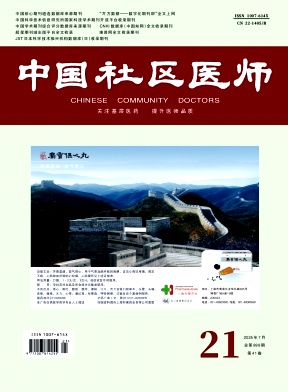 《中国社区医师》2025年21期目录