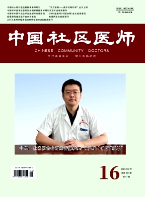 《中国社区医师》2025年16期目录