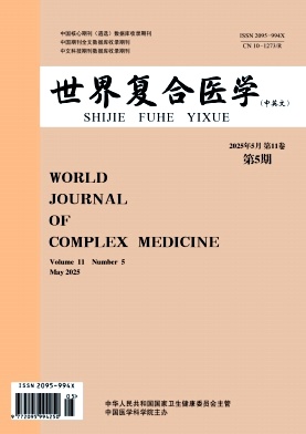 《世界复合医学》2025年05期目录