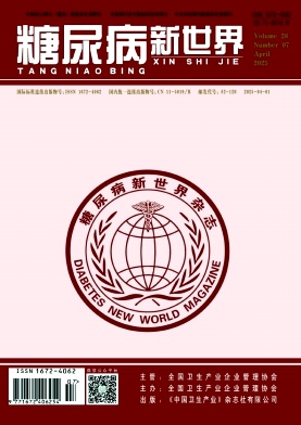 《糖尿病新世界》2025年07期目录