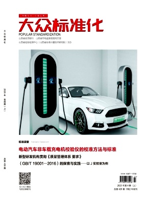《大众标准化》2025年07目录