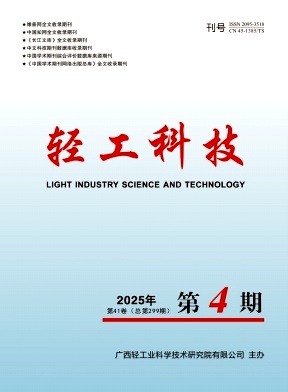 《轻工科技》2025年4期目录