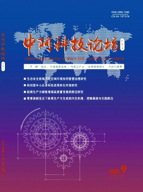 《中阿科技论坛》2025年9期目录