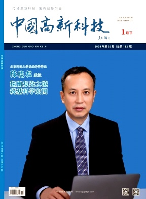 《中国高新科技》2025年2期目录