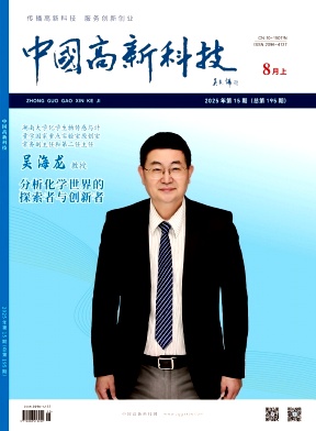 《中国高新科技》2025年15期目录
