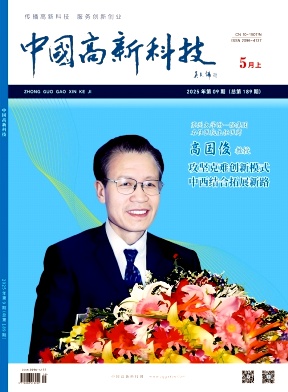 《中国高新科技》2025年15期目录