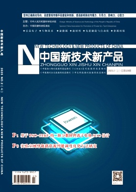 《中国新技术新产品》2025年3期目录