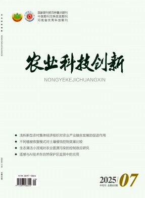 《农业科技创新》2025年20期目录