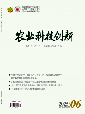 《农业科技创新》2025年16期目录