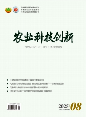 《农业科技创新》2025年24期目录
