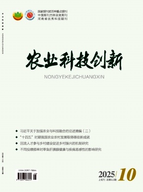《农业科技创新》2025年28期目录