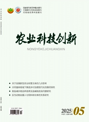 《农业科技创新》2025年14期目录