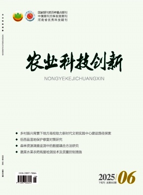 《农业科技创新》2025年18期目录