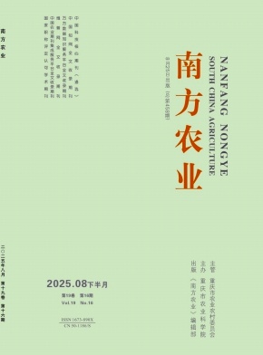 《南方农业》2025年16期目录