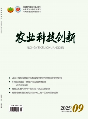 《农业科技创新》2025年25期目录