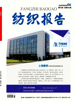《纺织报告》2025年06期目录