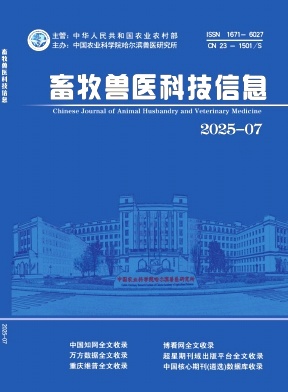《畜牧兽医科技信息》2025年07期目录
