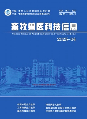 《畜牧兽医科技信息》2025年04期目录