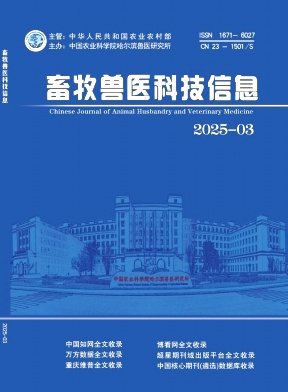 《畜牧兽医科技信息》2025年03期目录