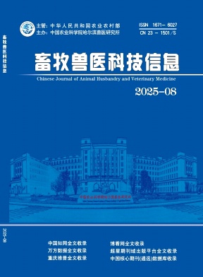 《畜牧兽医科技信息》2025年08期目录