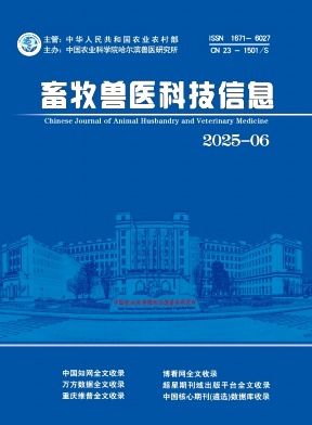 《畜牧兽医科技信息》2025年06期目录