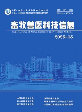 《畜牧兽医科技信息》2025年05期目录